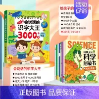 [全套9册]科学启蒙+识字大王3000点读书 [正版]给孩子的科学启蒙书全套8册注音版 儿童趣味百科全书 幼儿科普绘本漫