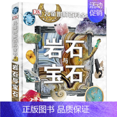 DK儿童图解百科全书--岩石与宝石 [正版]新版 DK儿童太空百科全书 精装绘本6-14-18岁关于揭秘宇宙的书儿童太空