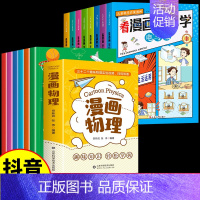 [14册]看漫画学科学+漫画物理 [正版]看漫画学科学全8册 儿童科学启蒙漫画4-12岁小学生漫画书科普百科书籍孩子喜欢