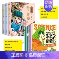 [全套11册]科学启蒙+漫画孙子兵法 [正版]给孩子的科学启蒙书全套8册注音版 儿童趣味百科全书 幼儿科普绘本漫画科学书