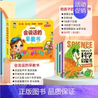 [全套9册]科学启蒙+幼儿早教点读书 [正版]给孩子的科学启蒙书全套8册注音版 儿童趣味百科全书 幼儿科普绘本漫画科学书