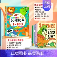 [全套9册]科学启蒙+妙趣数学点读书 [正版]给孩子的科学启蒙书全套8册注音版 儿童趣味百科全书 幼儿科普绘本漫画科学书
