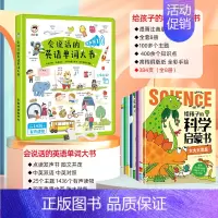 [全套9册]科学启蒙+英语单词点读书 [正版]给孩子的科学启蒙书全套8册注音版 儿童趣味百科全书 幼儿科普绘本漫画科学书