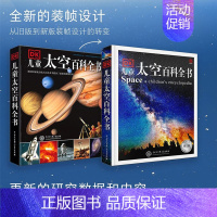 DK儿童太空百科全书(新版) [正版]新版 DK儿童太空百科全书 精装绘本6-14-18岁关于揭秘宇宙的书儿童太空宇宙书