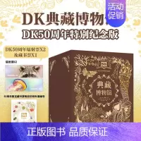 [精装6册]DK典藏博物馆(50周年特别纪念版) [正版]DK浩瀚宇宙大奥秘科普大百科全书 关于揭秘宇宙的书儿童太空宇宙