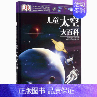 Dk太空大百科 [正版]DK浩瀚宇宙大奥秘科普大百科全书 关于揭秘宇宙的书儿童太空宇宙书籍大百科的奥秘星空天文我们的太空