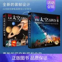 DK儿童太空百科全书(新版) [正版]DK儿童太空百科全书博物大百科精装绘本6-14-18岁关于揭秘宇宙的书儿童太空宇宙