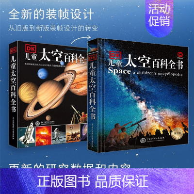 DK儿童太空百科全书(新版) [正版]DK儿童太空百科全书博物大百科精装绘本6-14-18岁关于揭秘宇宙的书儿童太空宇宙