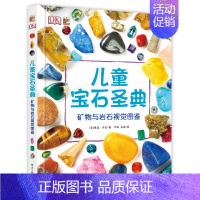 DK矿物与岩石视觉图鉴 [正版]DK儿童太空百科全书博物大百科精装绘本6-14-18岁关于揭秘宇宙的书儿童太空宇宙书籍大