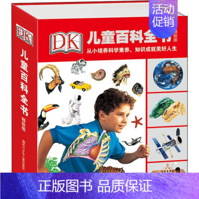 DK儿童百科全书 精致版 [正版]DK儿童太空百科全书博物大百科精装绘本6-14-18岁关于揭秘宇宙的书儿童太空宇宙书籍