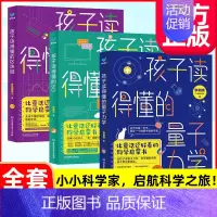 [5G/量子力学/区块链]孩子读得懂的 3册 [正版]人工智能AI科学启蒙书籍漫画书儿童机器人认知启蒙科学技术类书籍适合