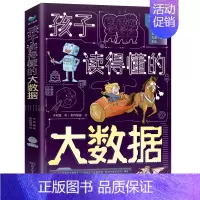 [大数据]孩子读的懂得 3册 [正版]人工智能AI科学启蒙书籍漫画书儿童机器人认知启蒙科学技术类书籍适合小学生编程科普百