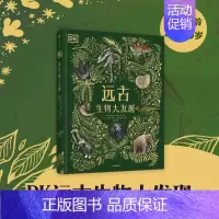 DK远古生物大发现 [正版]DK浩瀚宇宙大奥秘科普大百科全书 关于揭秘宇宙的书儿童太空宇宙书籍大百科的奥秘星空天文我们的