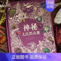 DK神秘大自然奇观 [正版]DK浩瀚宇宙大奥秘科普大百科全书 关于揭秘宇宙的书儿童太空宇宙书籍大百科的奥秘星空天文我们的