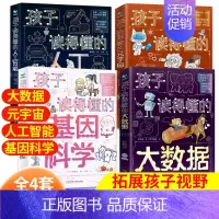 ⭐[全12册]孩子读的懂得系列 [正版]人工智能AI科学启蒙书籍漫画书儿童机器人认知启蒙科学技术类书籍适合小学生编程科普