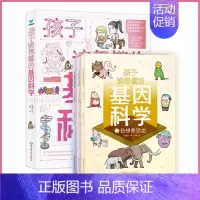 [基因科学]孩子读的懂得 3册 [正版]人工智能AI科学启蒙书籍漫画书儿童机器人认知启蒙科学技术类书籍适合小学生编程科普