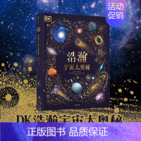 DK浩瀚宇宙大奥秘 [正版]DK浩瀚宇宙大奥秘科普大百科全书 关于揭秘宇宙的书儿童太空宇宙书籍大百科的奥秘星空天文我们的