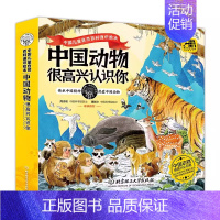 [4册]中国动物很高兴认识你 [正版]这就是生物全套9册 这就是物理化学生物地理启蒙全书6-14岁儿童漫画书籍三四年级科