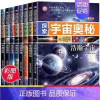 探索宇宙奥秘 全8册 [正版]这就是中国力量超级工程来了精装版揭秘大国工程里的科学奥秘少儿百科全书6-12岁儿童漫画书图