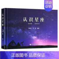 《认识星座》含88个星座来源表星座 [正版]认识星座 含88个星座来源表天文科普启蒙认识星座神奇天文书儿童天文绘本宇宙银