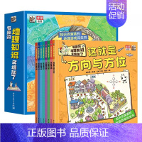 [8册]有趣的地理知识又增加了 [正版]这就是生物全套9册 这就是物理化学生物地理启蒙全书6-14岁儿童漫画书籍三四年级