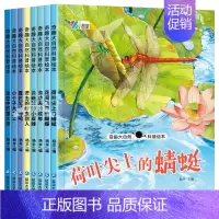 [全8册]奇趣大自然科普绘本第1辑 [正版]奇趣大自然科普绘本3-6—8周岁幼儿绘本幼儿园老师儿童绘本阅读宝宝早教书认知