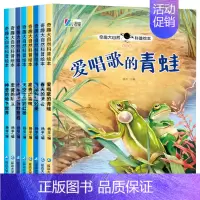 [全8册]奇趣大自然科普绘本第4辑 [正版]奇趣大自然科普绘本3-6—8周岁幼儿绘本幼儿园老师儿童绘本阅读宝宝早教书认知