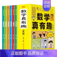 [抖音同款]数学真有趣 全套6册 [正版]抖音同款数学真有趣全套6册漫画版小学生阅读课外书籍小学儿童数学思维训练启蒙故事