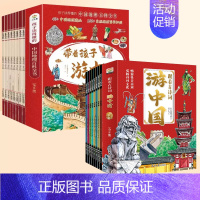 [全16册]带着孩子游中国+跟着古诗词游中国 [正版]抖音同款带着孩子游中国全套8册小学生课外读物科普类启蒙书三四五六年