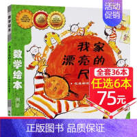 8、我家漂亮的尺子[任选6本75元] [正版]选6本75元一起一起分类病数学绘本一年级二年级幼儿园宝宝亲子读物幼儿童启蒙