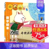 35、寻找消失的爸爸[任选6本75元] [正版]选6本75元一起一起分类病数学绘本一年级二年级幼儿园宝宝亲子读物幼儿童启