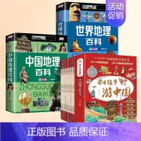 [全10册]带着孩子游中国+中国地理+世界地理 [正版]抖音同款带着孩子游中国全套8册小学生课外读物科普类启蒙书三四五六