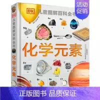 DK儿童化学元素百科全书 [正版]DK儿童太空百科全书第2版 精装绘本6-14-18岁关于揭秘宇宙的书儿童太空宇宙书籍大