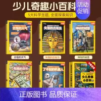 [全彩插图]奇趣小百科上册 [正版]少儿奇趣小百科全5册漫画趣味三四五年级小学生课外阅读书籍读物科普类启蒙书十万个为什么