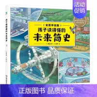 孩子读得懂的未来简史 [正版]孩子读得懂的未来简史6-12岁儿童漫画科学科普百科全书科普类书籍漫画科学小学生一二三四五年