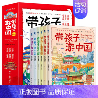 带孩子游中国(全6册) [正版]带孩子游中国全6册 国家人文地理百科全书儿童漫画书科普类书籍小学生一二三四年级课外书阅读