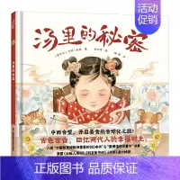 汤里的秘密 [正版]汤里的秘密 奇境系列精装绘本 小竹马童书3-6-9岁软科普类小学生一二三年级课外阅读启蒙饮食文化绘本