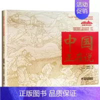 01.中国正在说(平装) [正版]美丽中国从家乡出发中国正在说写给儿童的地理百科全书大百科全套科普类书籍小学一二三年级课