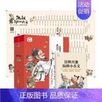 凯叔每日小古文[全6册] [正版]凯叔每日小古文全6册6-12岁分类成语漫画榜样的力量儿童历史经典启蒙故事讲解基础知识每