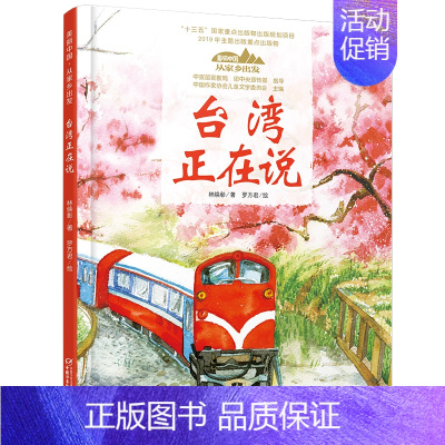 15.台湾正在说(平装) [正版]美丽中国从家乡出发中国正在说写给儿童的地理百科全书大百科全套科普类书籍小学一二三年级课