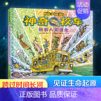 [精装]神奇校车 探索人类进化 [正版]神奇的校车全套桥梁图画书版神奇校车儿童科普类书籍小学儿童趣味百科手工益智阅读版非