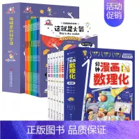 [共16册]漫画数理化+机械里的科学课 [正版]抖音同款1一分钟漫画数理化全套6册 培养孩子思维的科普类书籍小学初中数学