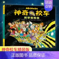 [精装]神奇校车 科学博览会 [正版]神奇的校车全套桥梁图画书版神奇校车儿童科普类书籍小学儿童趣味百科手工益智阅读版非注