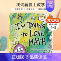 [正版]英文原版 I'm Trying to Love Math 我试着爱上数学 少儿科普绘本知识类读物 4-8岁儿童宝