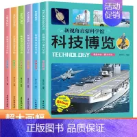 新视角启蒙科学馆 全6册 [正版]新视角启蒙科学馆 全6册少儿科普漫画儿童书籍8一12 初中小学五六年级趣味读物化学漫画
