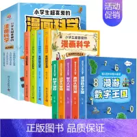 [全9册]漫画科学+魔法智力开发训练营 [正版]小学生超喜爱的漫画科学全4册 科普类书籍小学课外阅读百科全书科学类小实验