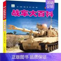 战车大百科 [正版]海洋动物大百科彩图注音版海底世界鱼类哺乳类海鸟甲壳类软体动物3-6-9-10岁学生少儿童科普科学启蒙