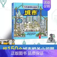 [城市立体书]揭开城市运转的秘密 [正版]太空趣味科普立体书儿童3d大百科全书小学生少儿课外阅读必科普类揭秘太空恐龙人体
