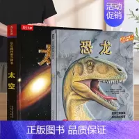 [店长推荐]❤太空+恐龙 [正版]太空趣味科普立体书儿童3d大百科全书小学生少儿课外阅读必科普类揭秘太空恐龙人体科学知识