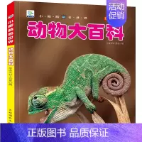 动物大百科 [正版]海洋动物大百科彩图注音版海底世界鱼类哺乳类海鸟甲壳类软体动物3-6-9-10岁学生少儿童科普科学启蒙